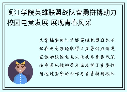 闽江学院英雄联盟战队奋勇拼搏助力校园电竞发展 展现青春风采