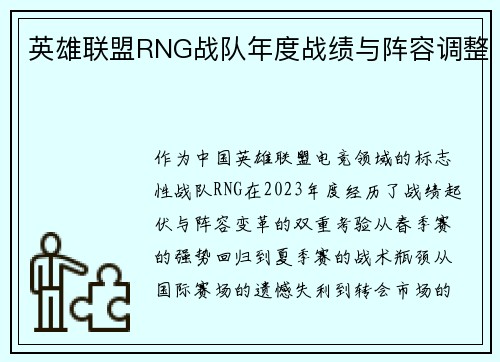 英雄联盟RNG战队年度战绩与阵容调整