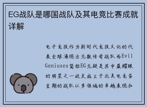 EG战队是哪国战队及其电竞比赛成就详解