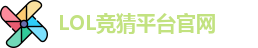 LOL竞猜官网